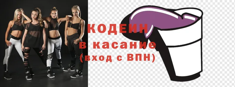 Кодеин напиток Lean (лин)  Звенигород 