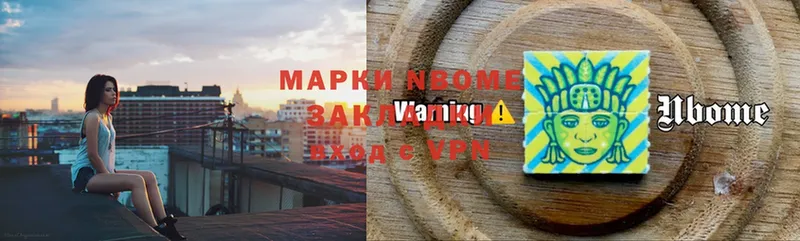 Марки N-bome 1,8мг  Звенигород 